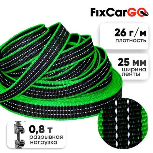 Строп ременной светоотражающий для ошейников, 25 мм, 0,8 т.