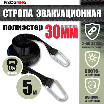 Эвакуационная стропа с 2-мя карабинами 5 м. 30 мм. Эвакуационная стропа с 2-мя карабинами 5 м. 30 мм.