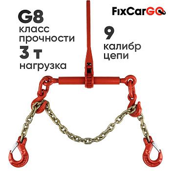 Талреп 3 т. с крепежной цепью 9х27