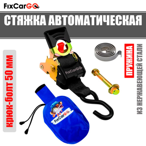 Ремень самозатягивающийся для лодки 50 мм, 2,7 м, в комплекте с чехлом