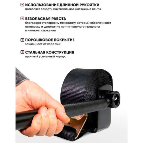 Лебёдка для стяжки груза 7,5 т. для ленты 100 мм. 8 м.